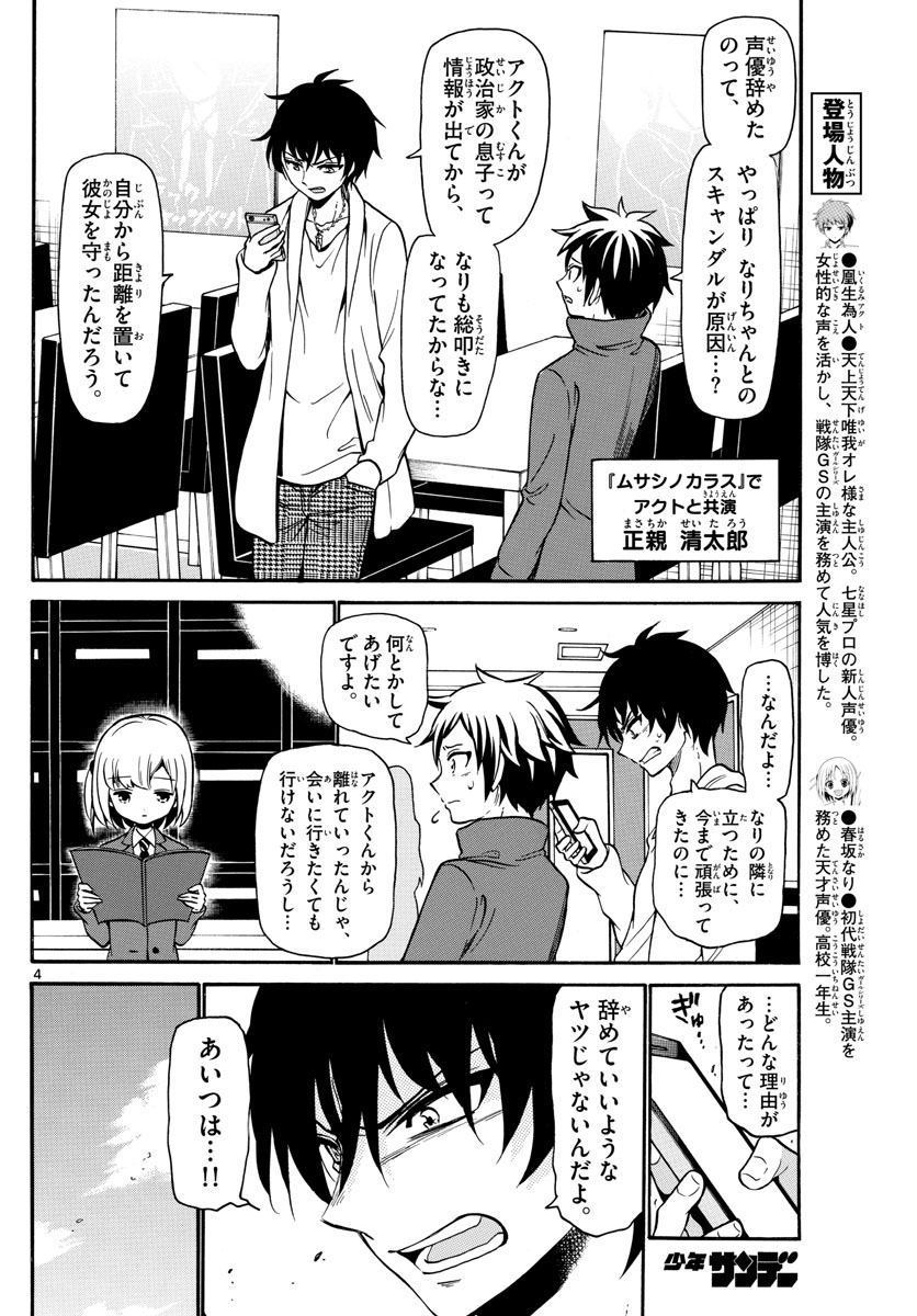 Tenshi to Akuto!! Chapter 157 4ページ