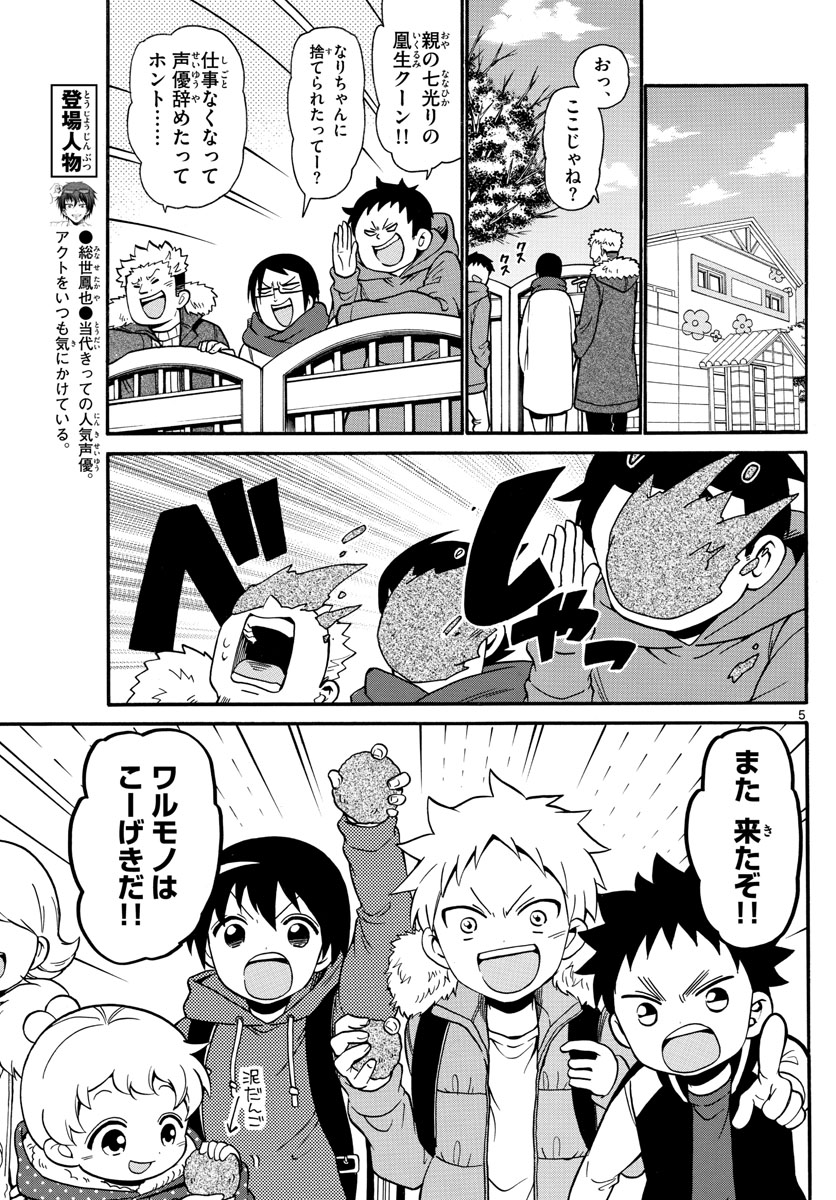 Tenshi to Akuto!! Chapter 157 5ページ