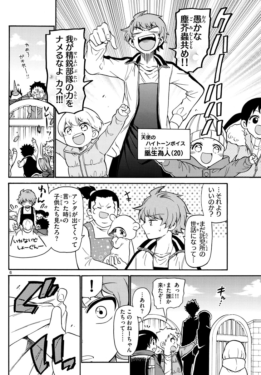 Tenshi to Akuto!! Chapter 157 6ページ