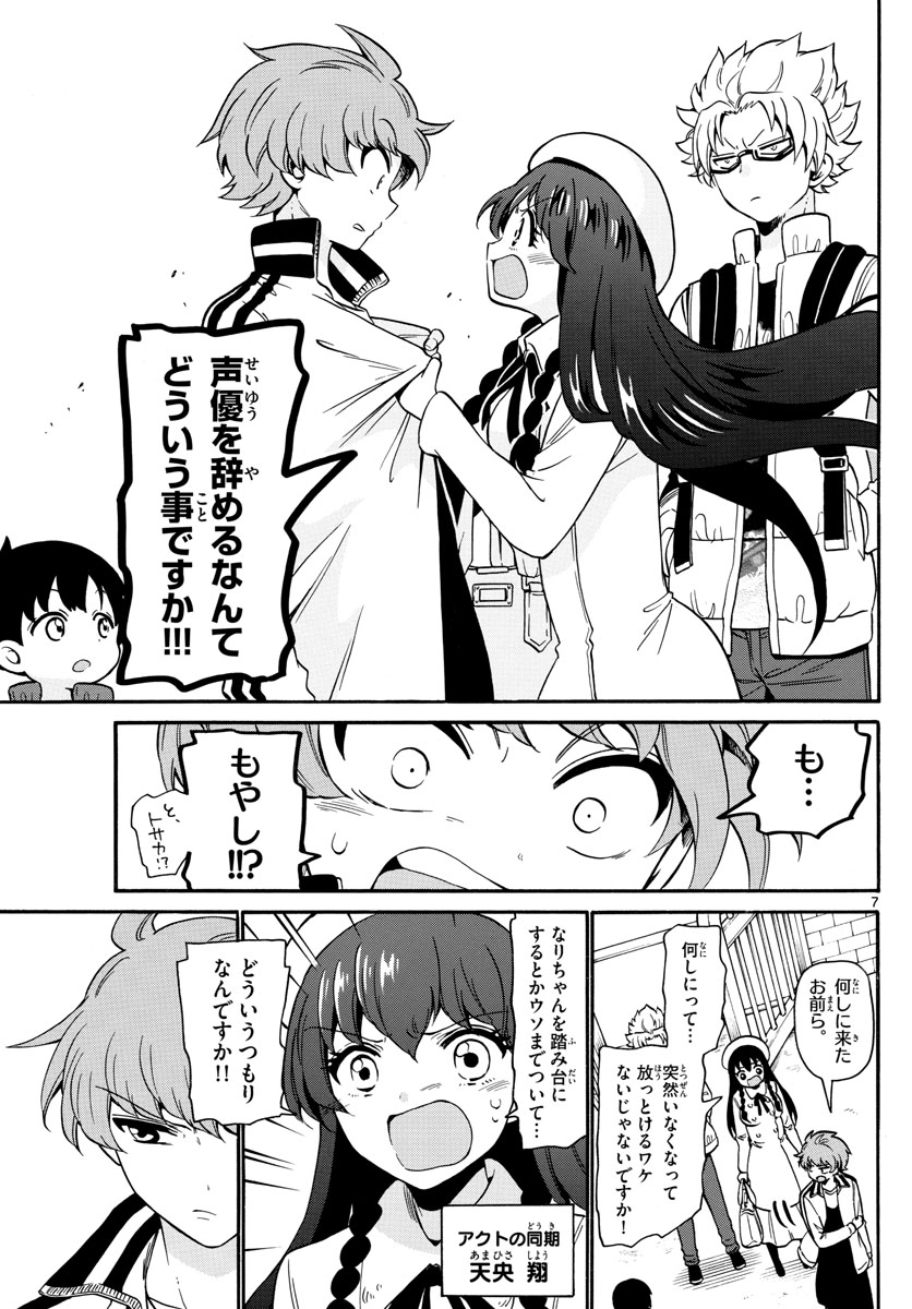 Tenshi to Akuto!! Chapter 157 7ページ