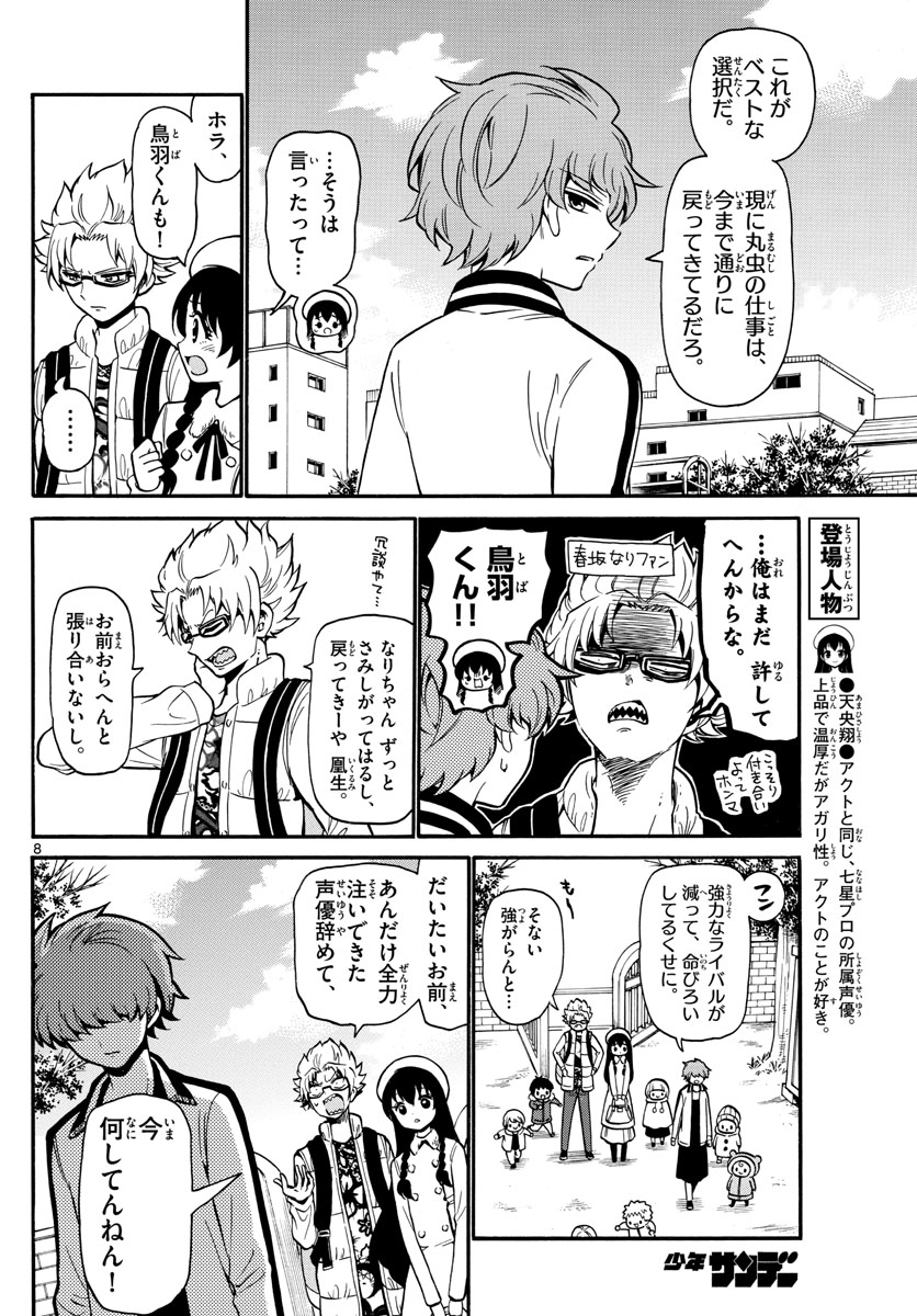 Tenshi to Akuto!! Chapter 157 8ページ