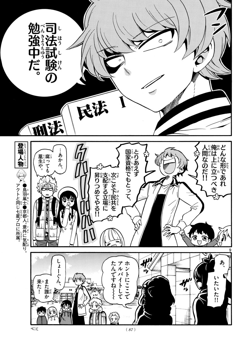 Tenshi to Akuto!! Chapter 157 9ページ