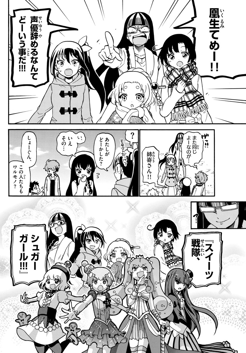 Tenshi to Akuto!! Chapter 157 10ページ