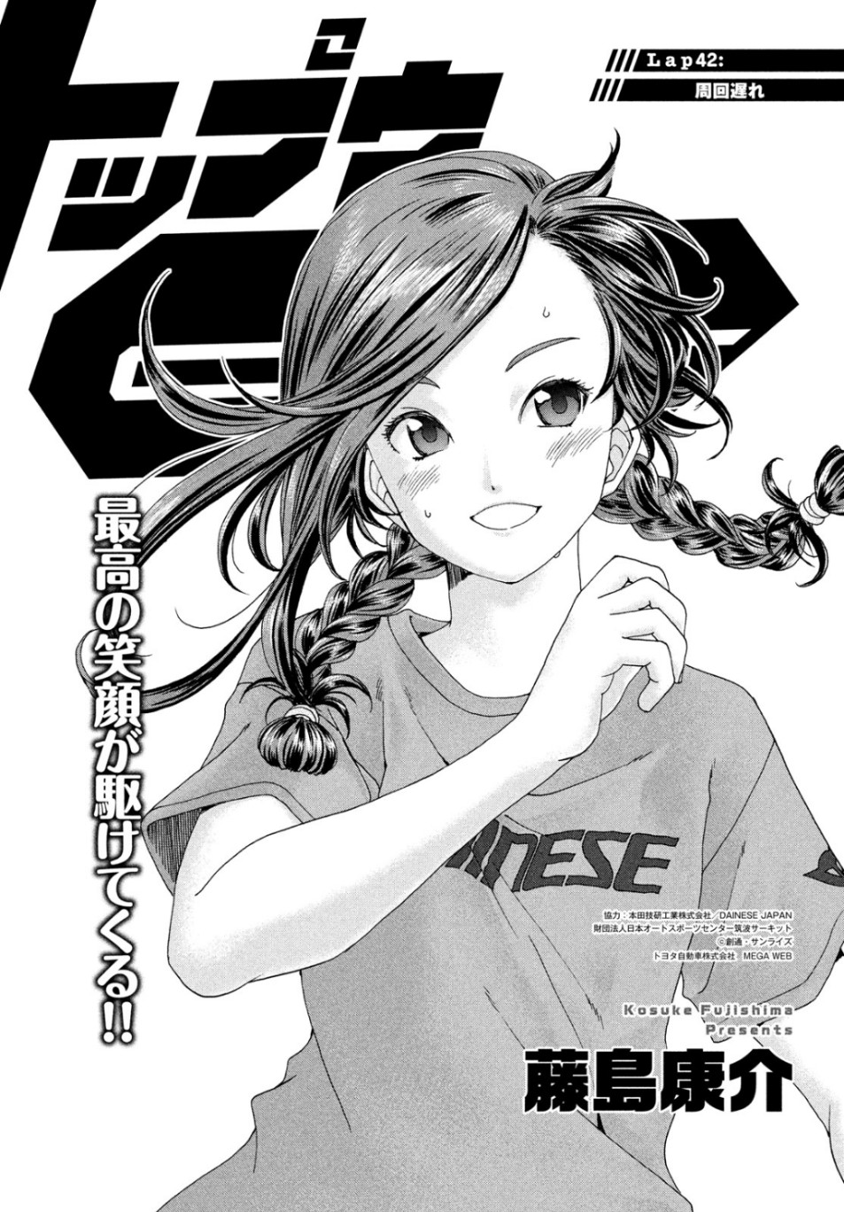 Toppu GP Chapter 42 1ページ