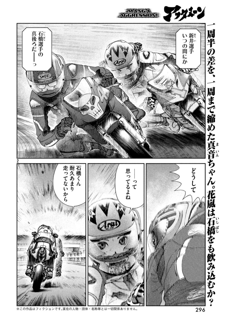 Toppu GP Chapter 42 2ページ