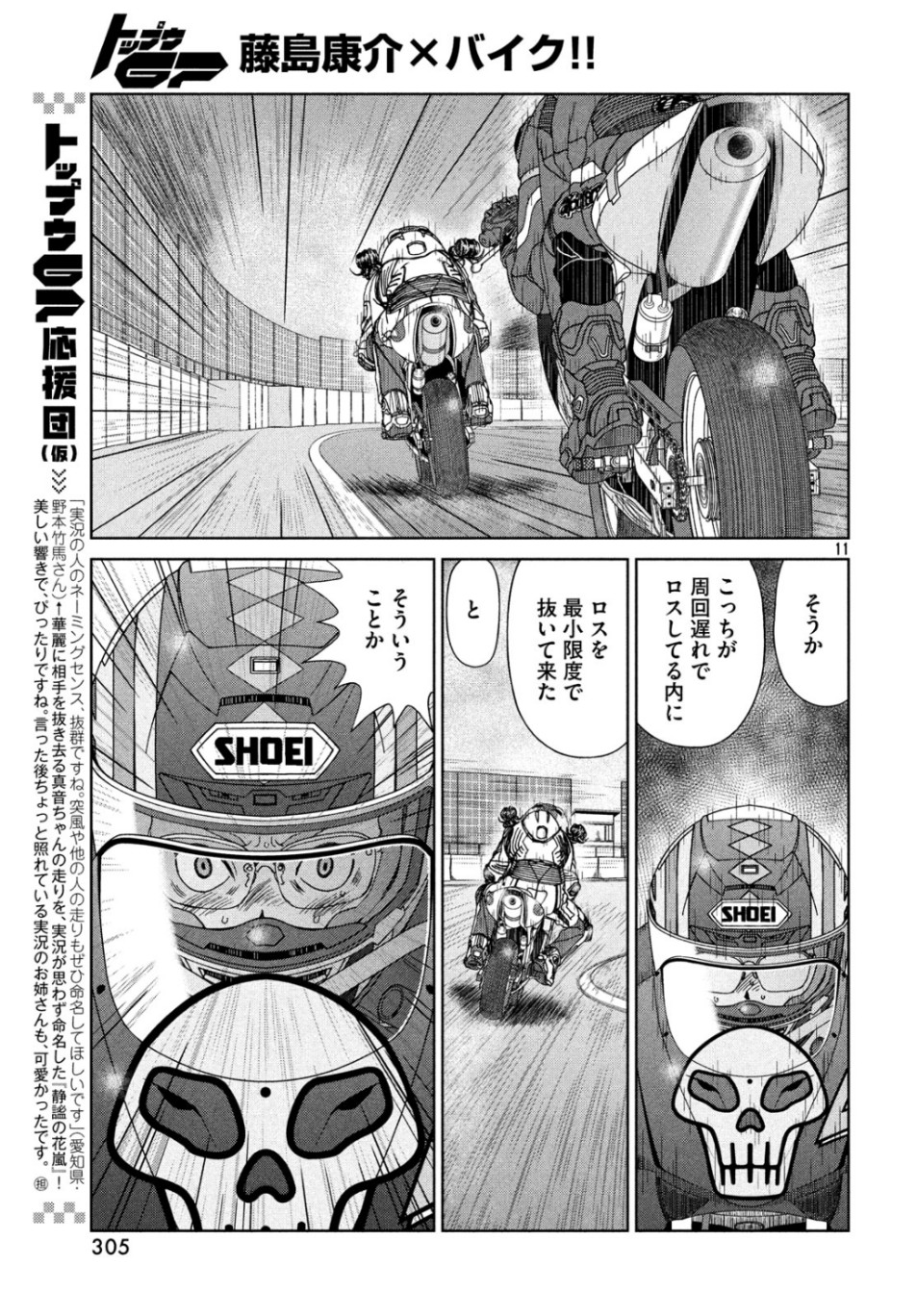 Toppu GP Chapter 42 11ページ