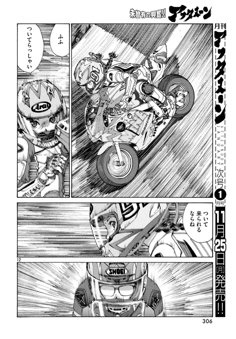Toppu GP Chapter 42 12ページ