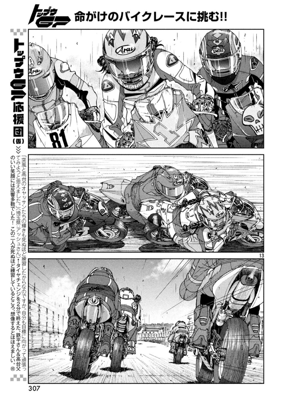 Toppu GP Chapter 42 13ページ