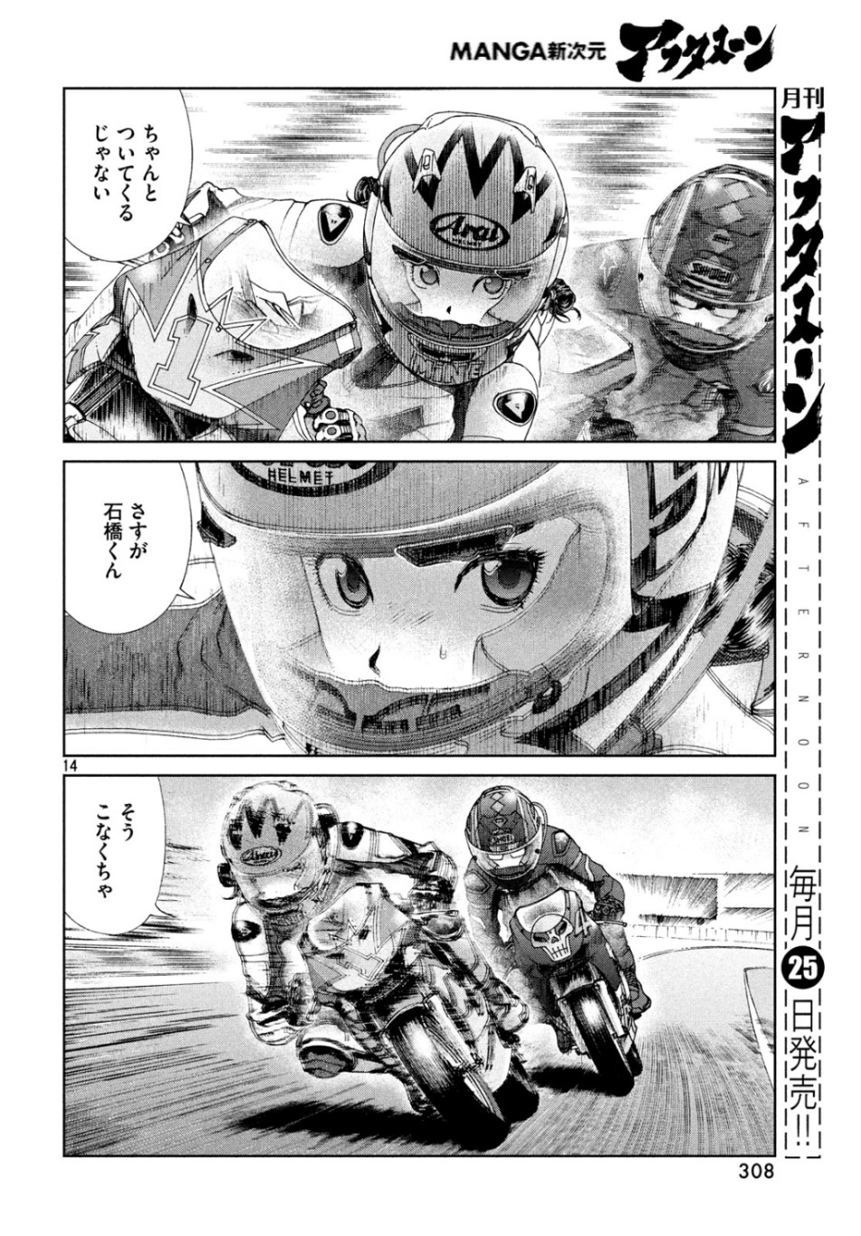 Toppu GP Chapter 42 14ページ