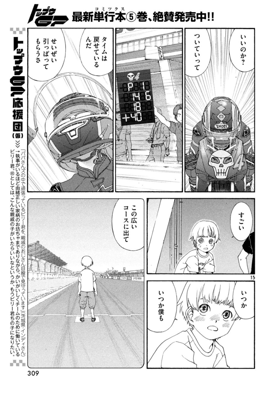 Toppu GP Chapter 42 15ページ