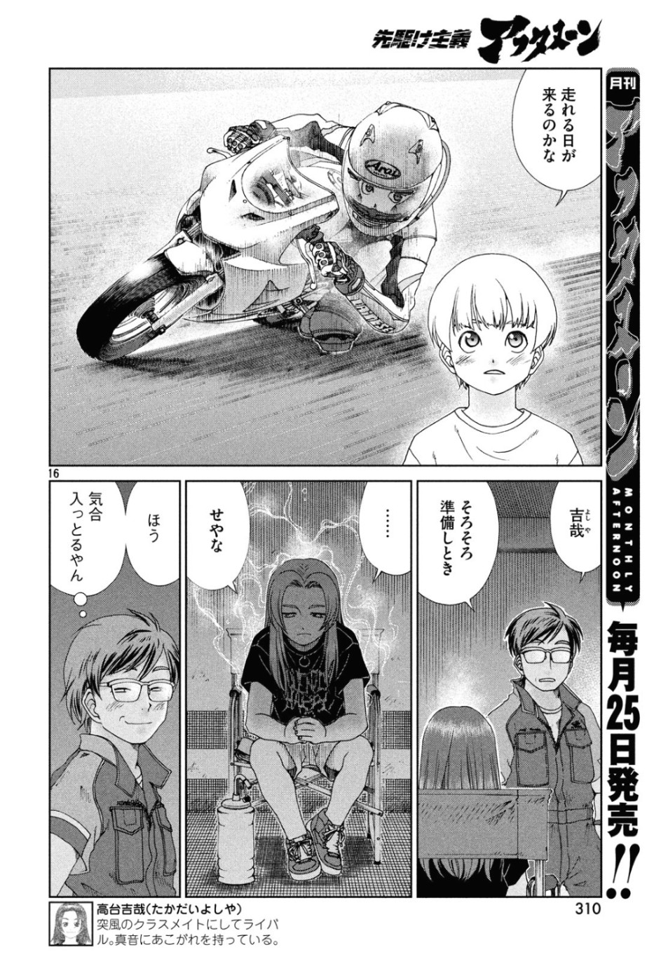 Toppu GP Chapter 42 16ページ