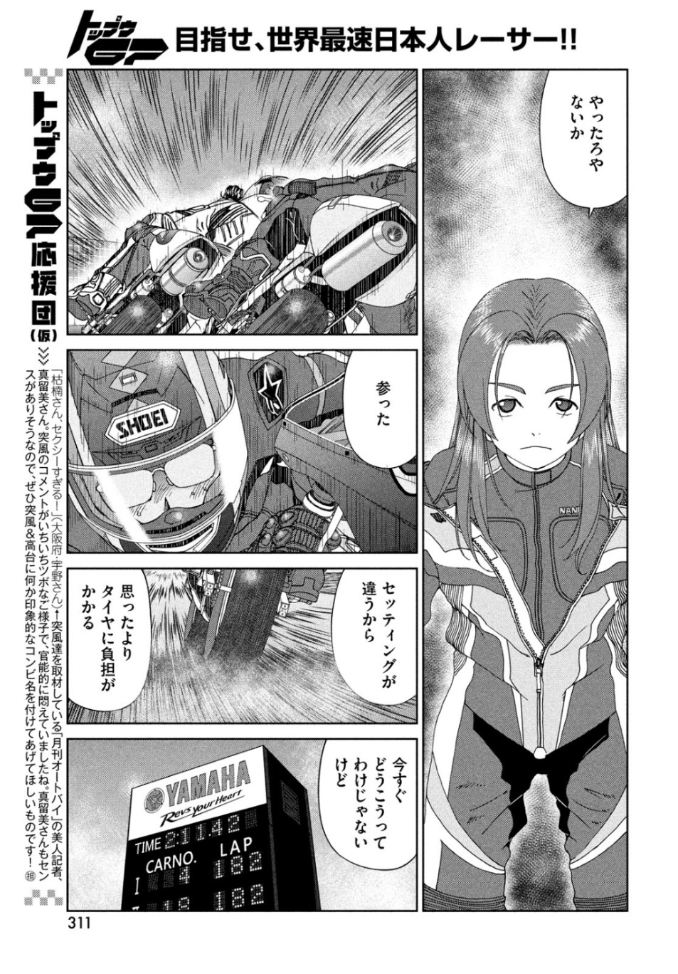 Toppu GP Chapter 42 17ページ