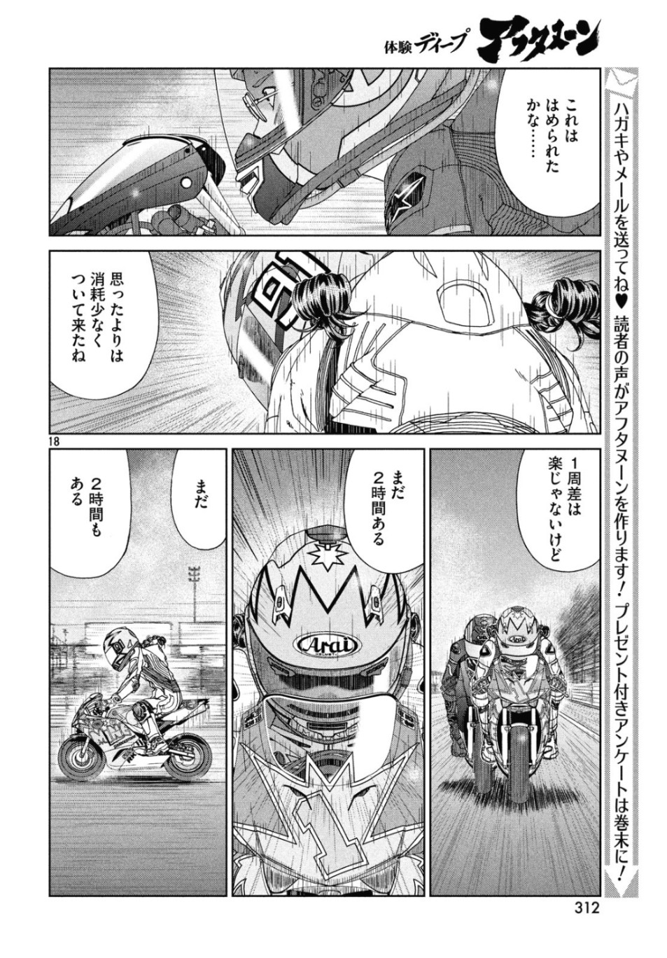 Toppu GP Chapter 42 18ページ