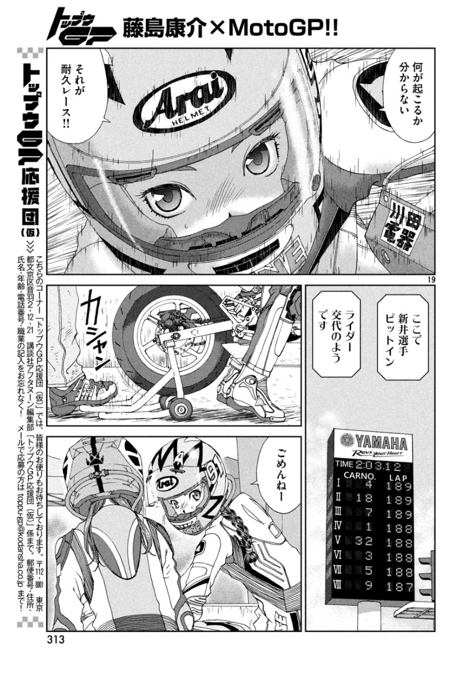 Toppu GP Chapter 42 19ページ