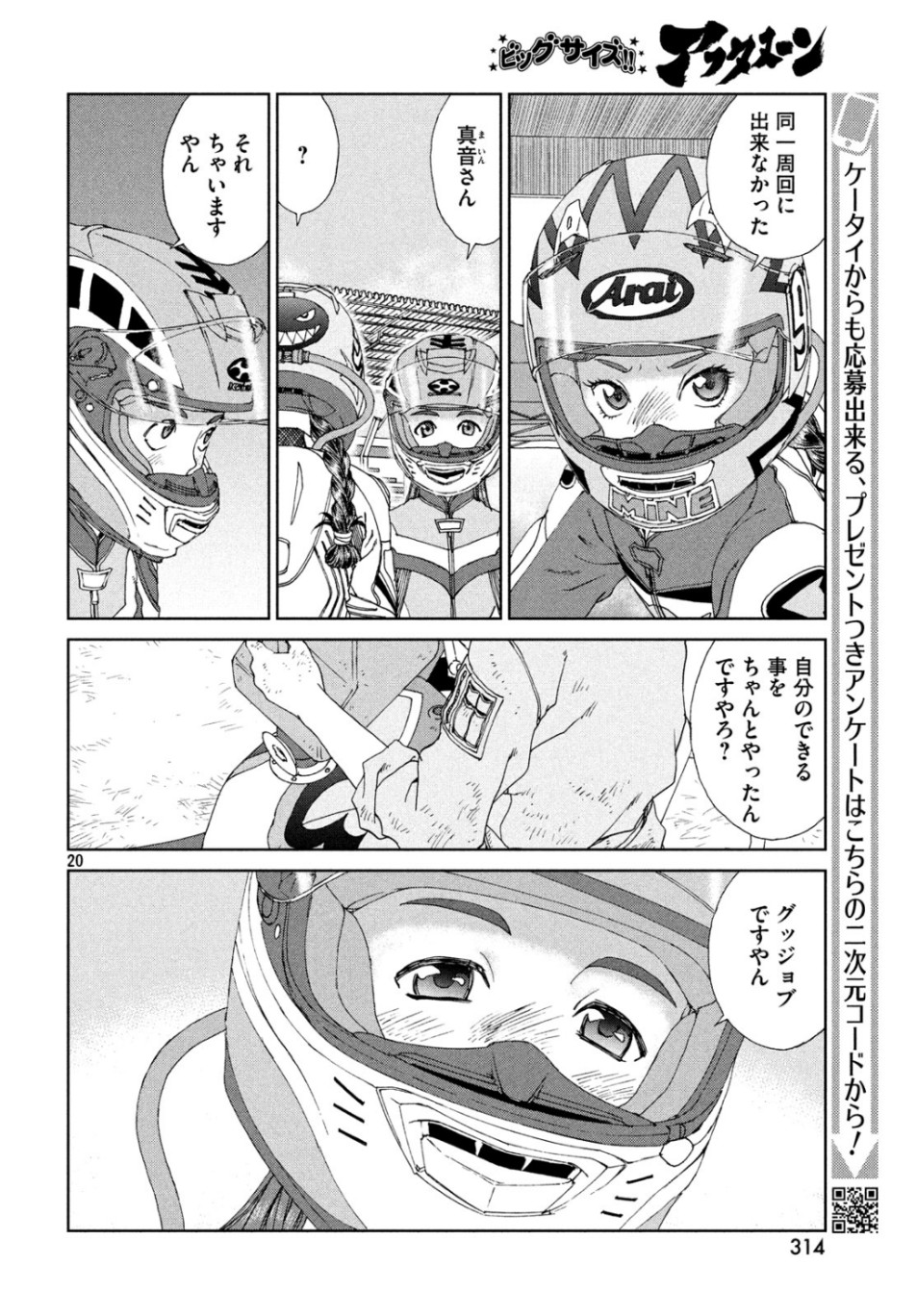 Toppu GP Chapter 42 20ページ
