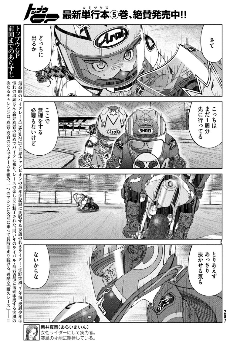 Toppu GP Chapter 42 3ページ