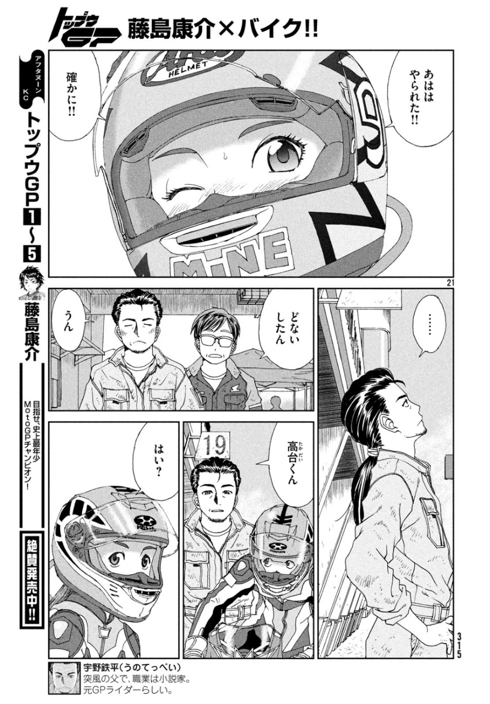 Toppu GP Chapter 42 21ページ