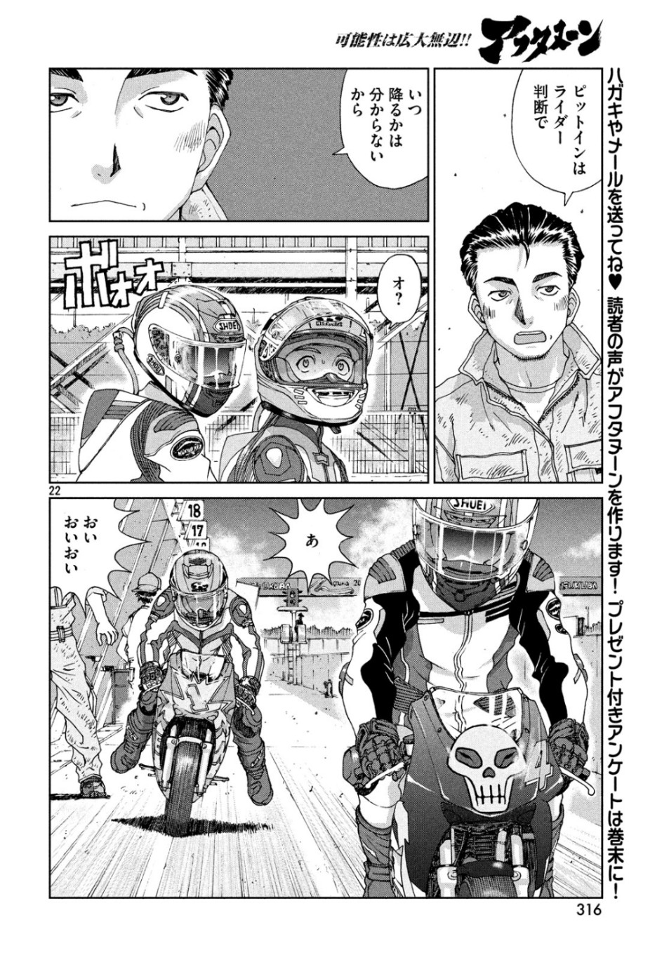 Toppu GP Chapter 42 22ページ