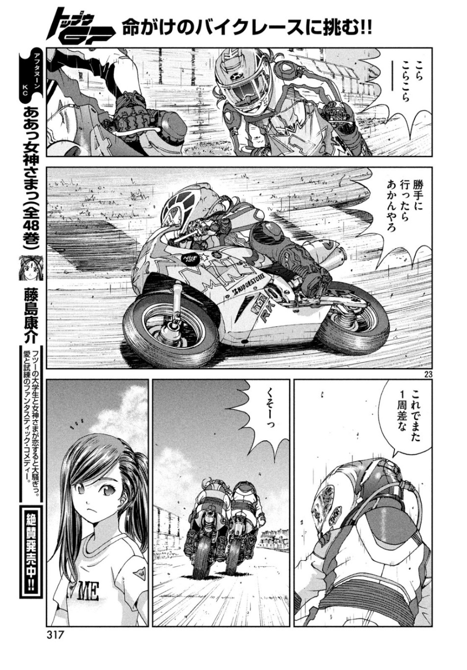 Toppu GP Chapter 42 23ページ