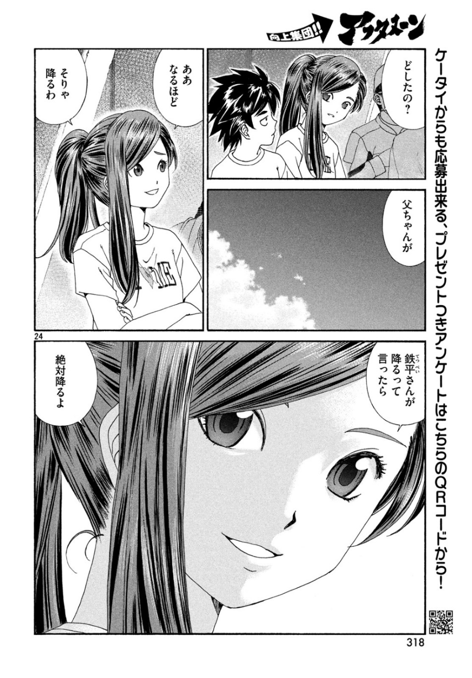 Toppu GP Chapter 42 24ページ