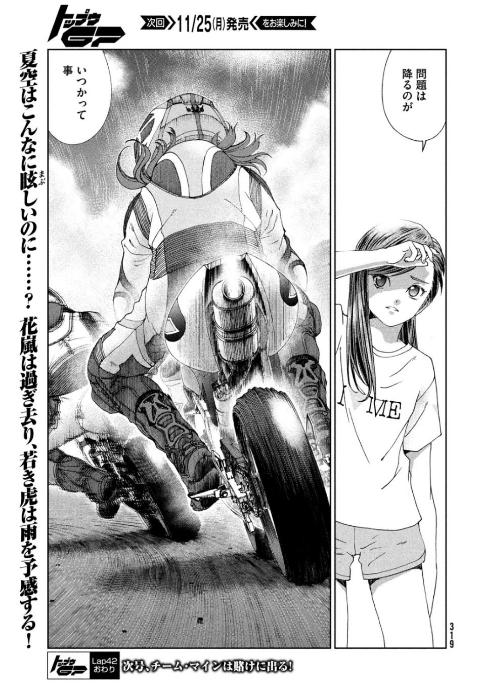 Toppu GP Chapter 42 25ページ