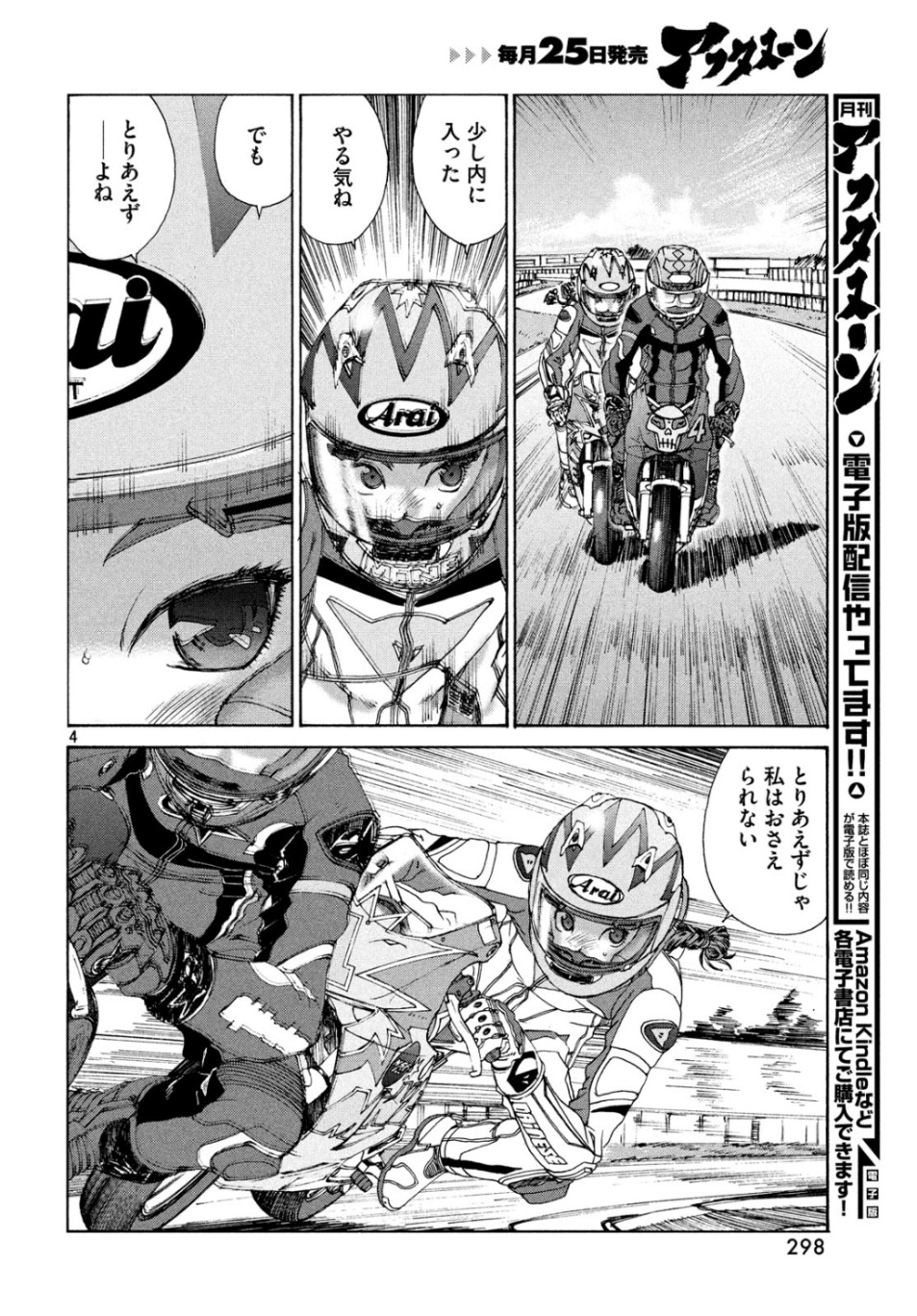 Toppu GP Chapter 42 4ページ