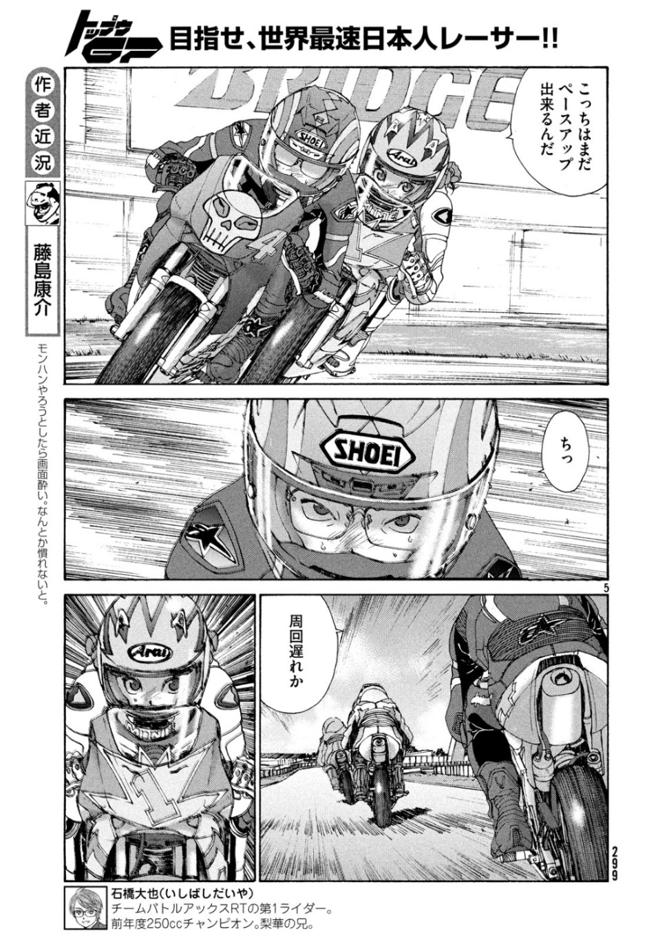 Toppu GP Chapter 42 5ページ