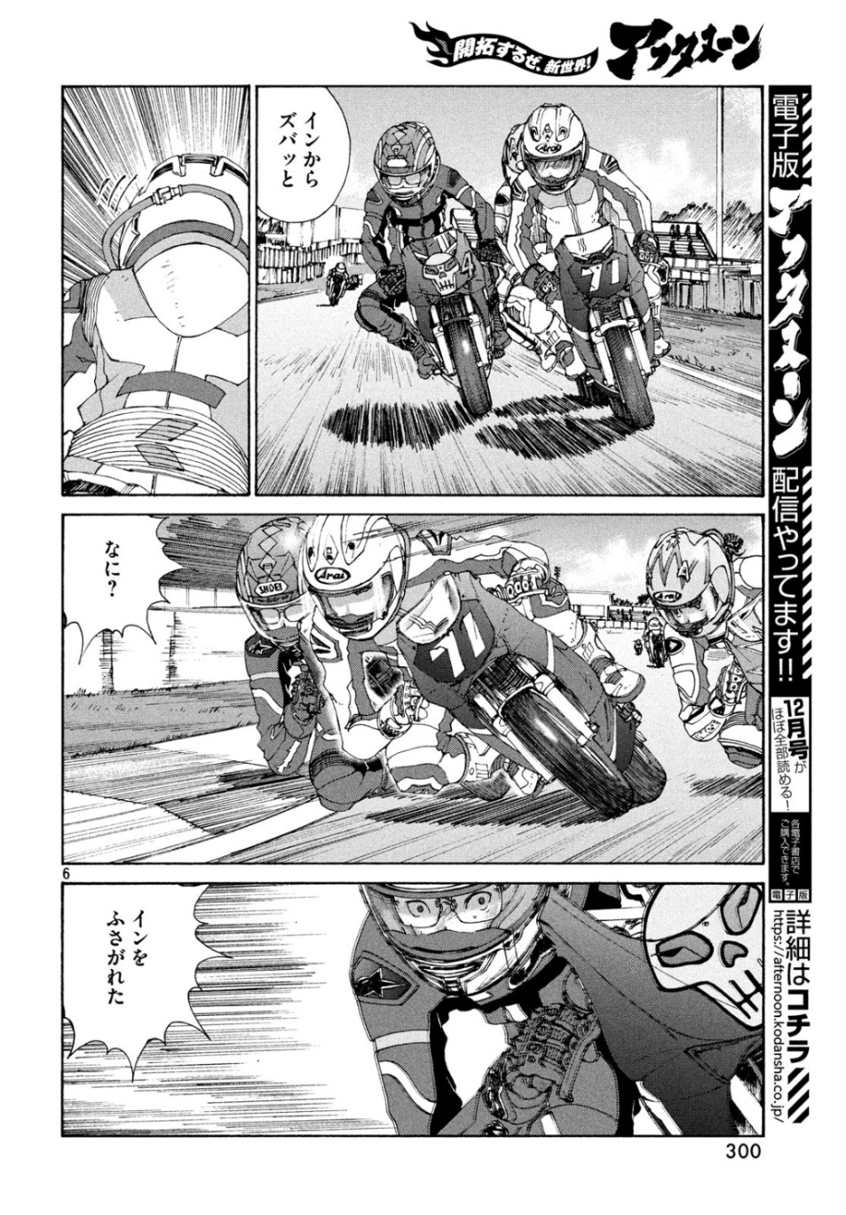 Toppu GP Chapter 42 6ページ