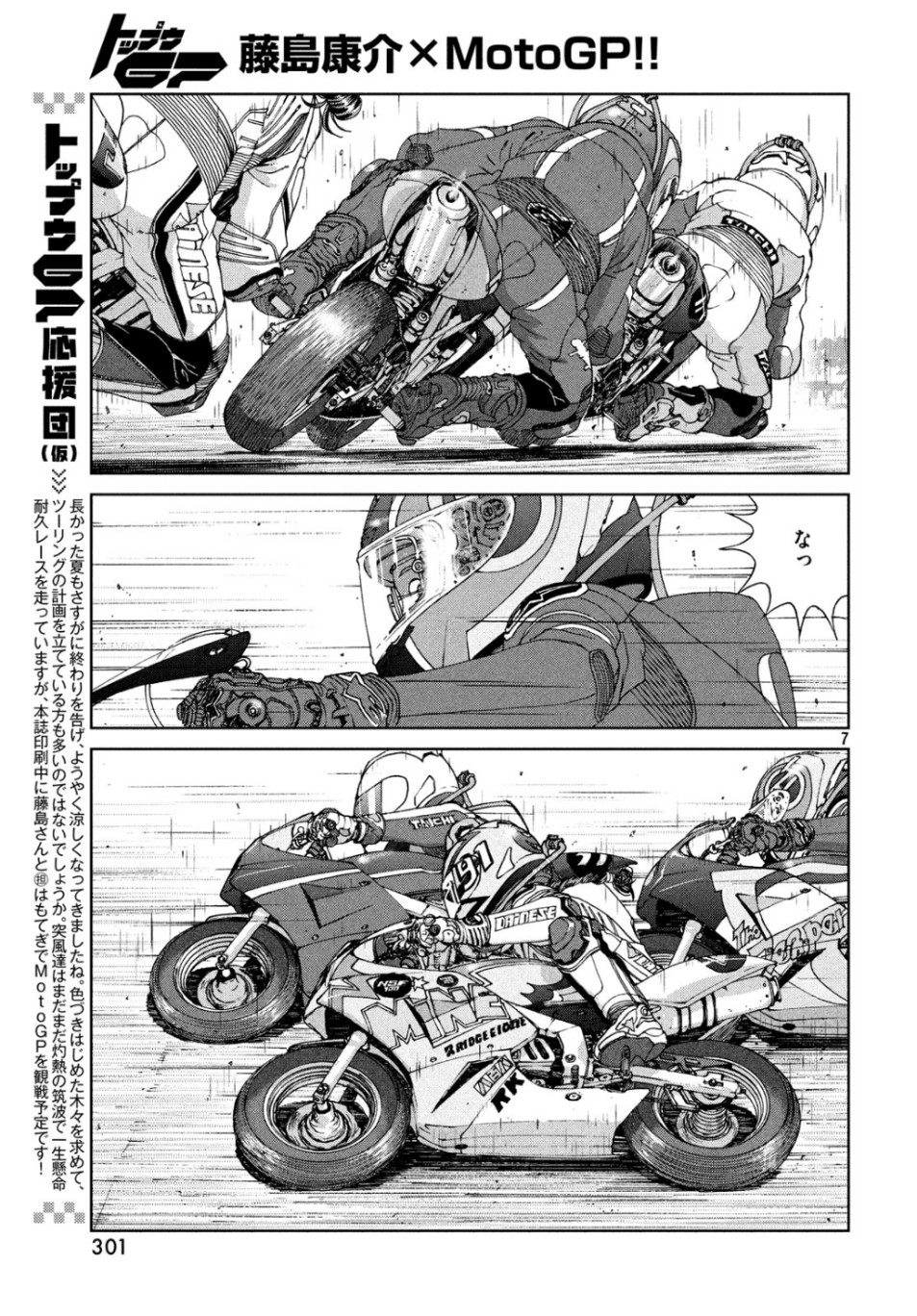 Toppu GP Chapter 42 7ページ