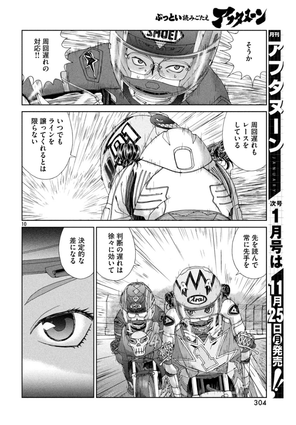 Toppu GP Chapter 42 10ページ