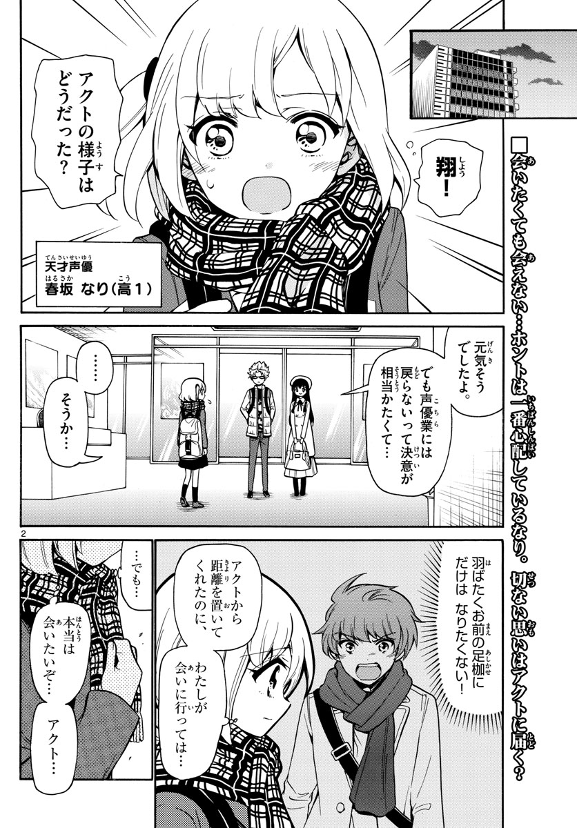 Tenshi to Akuto!! Chapter 158 2ページ