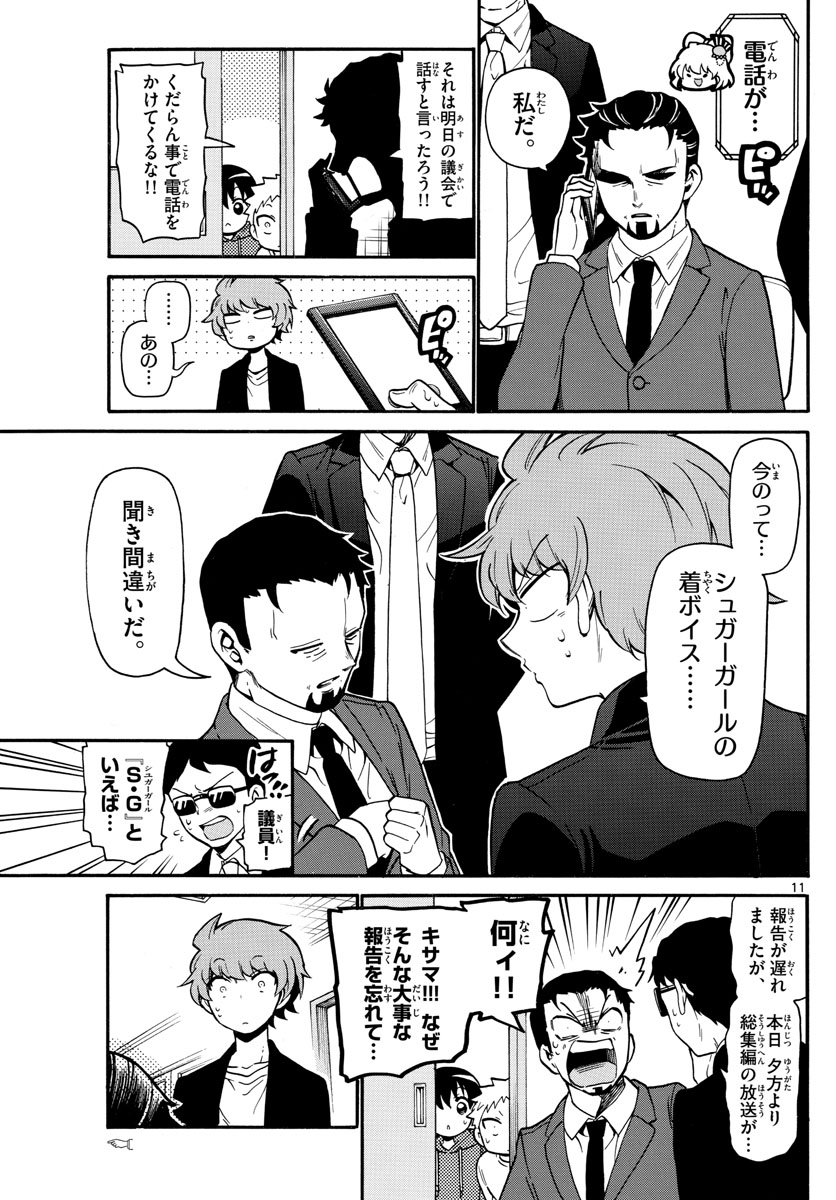 Tenshi to Akuto!! Chapter 158 11ページ