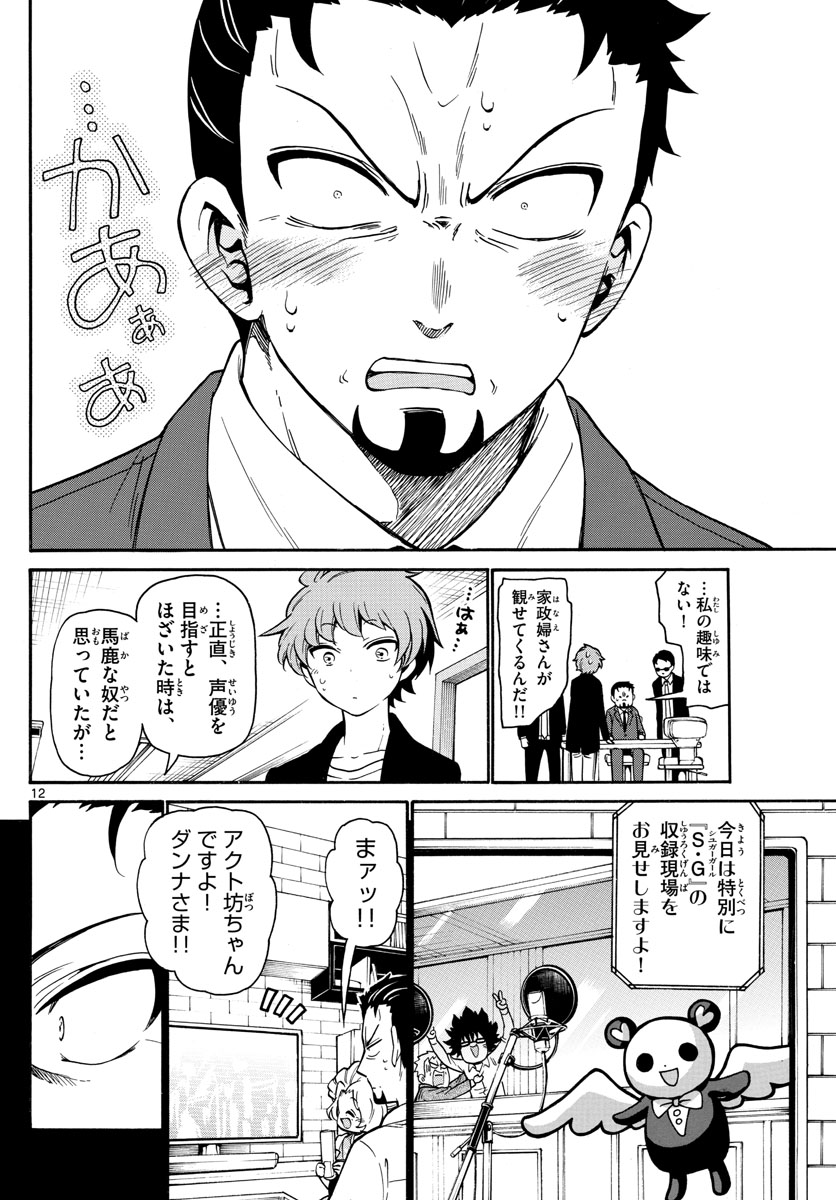Tenshi to Akuto!! Chapter 158 12ページ