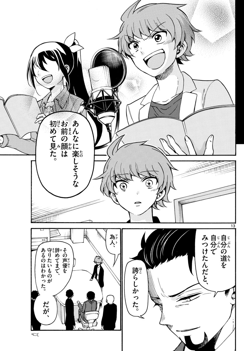 Tenshi to Akuto!! Chapter 158 13ページ