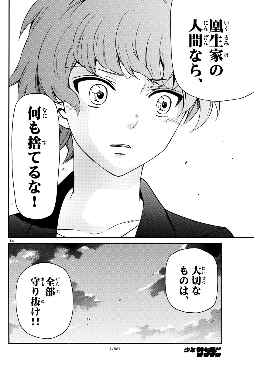 Tenshi to Akuto!! Chapter 158 14ページ