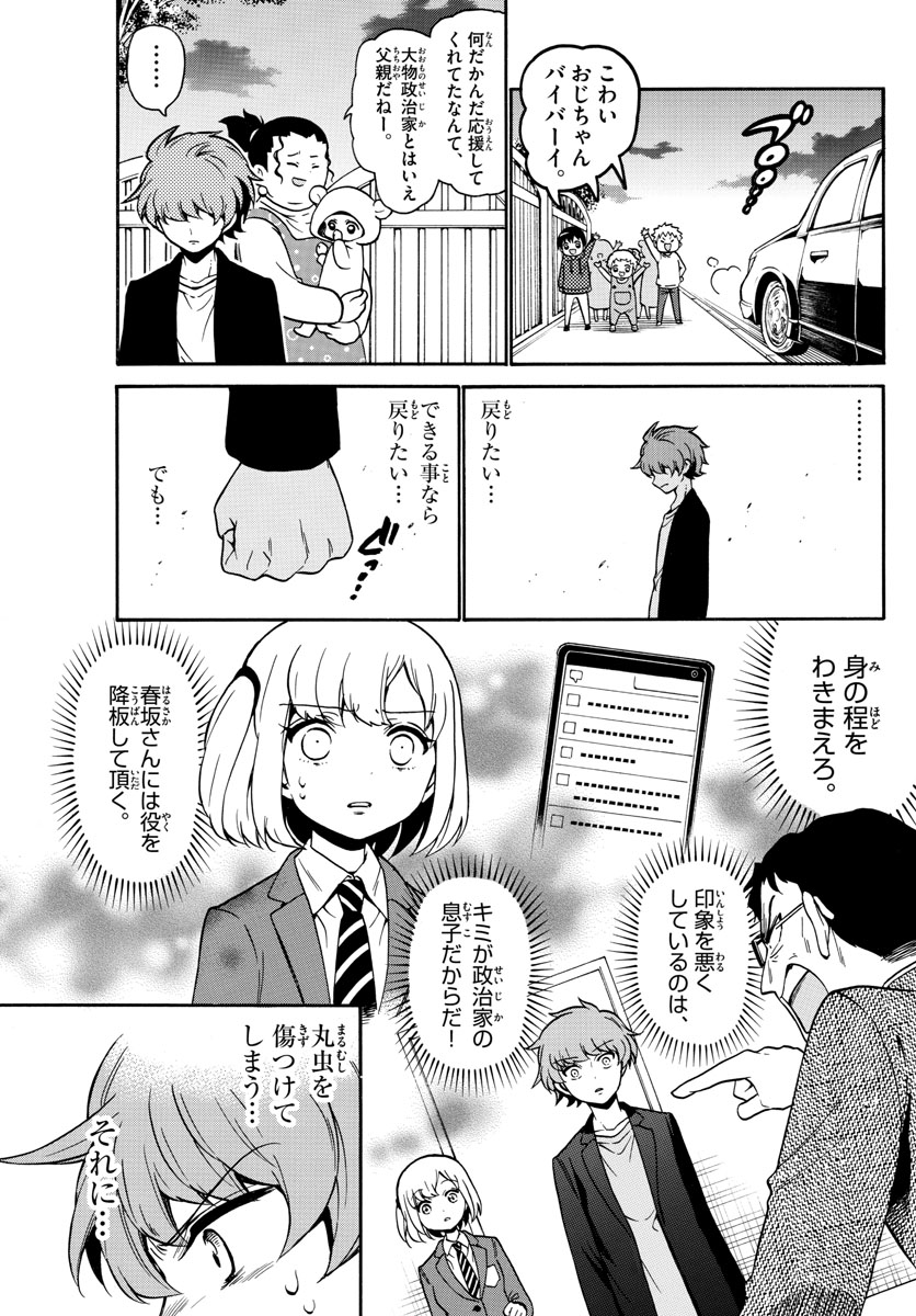 Tenshi to Akuto!! Chapter 158 15ページ