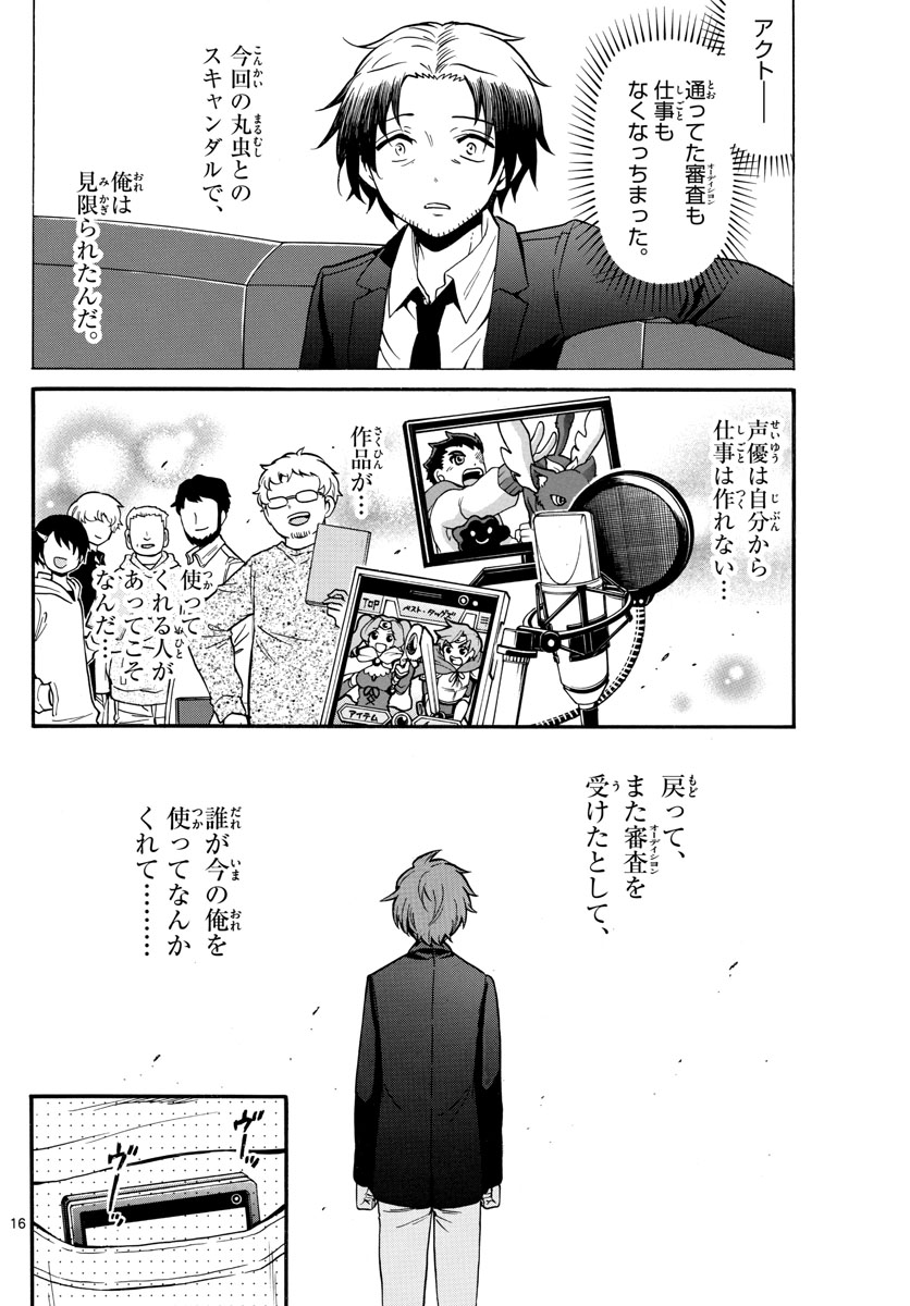 Tenshi to Akuto!! Chapter 158 16ページ