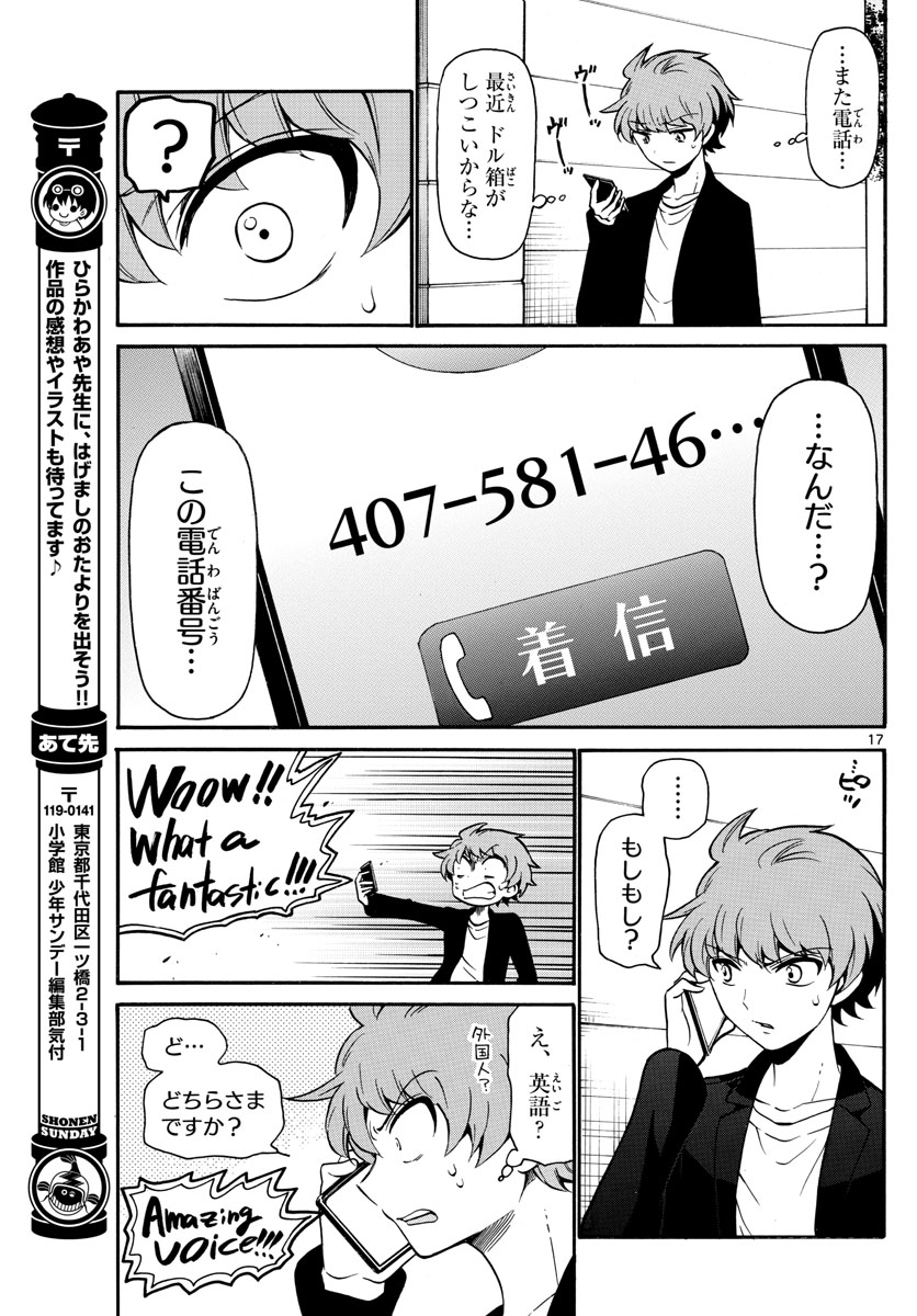 Tenshi to Akuto!! Chapter 158 17ページ