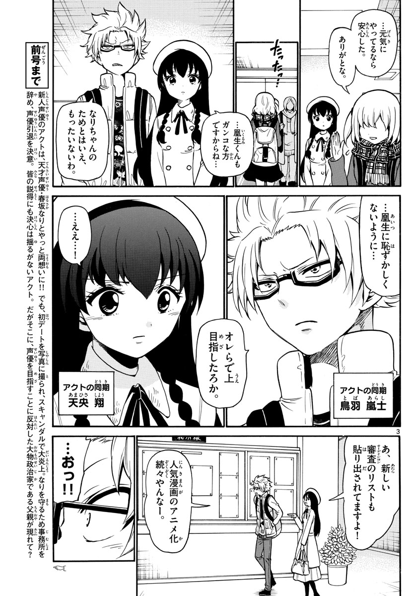 Tenshi to Akuto!! Chapter 158 3ページ