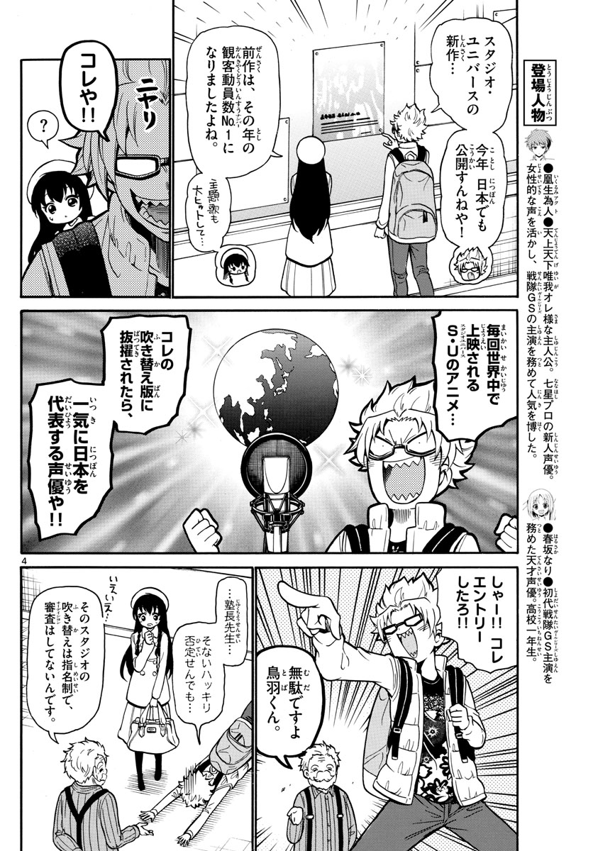 Tenshi to Akuto!! Chapter 158 4ページ