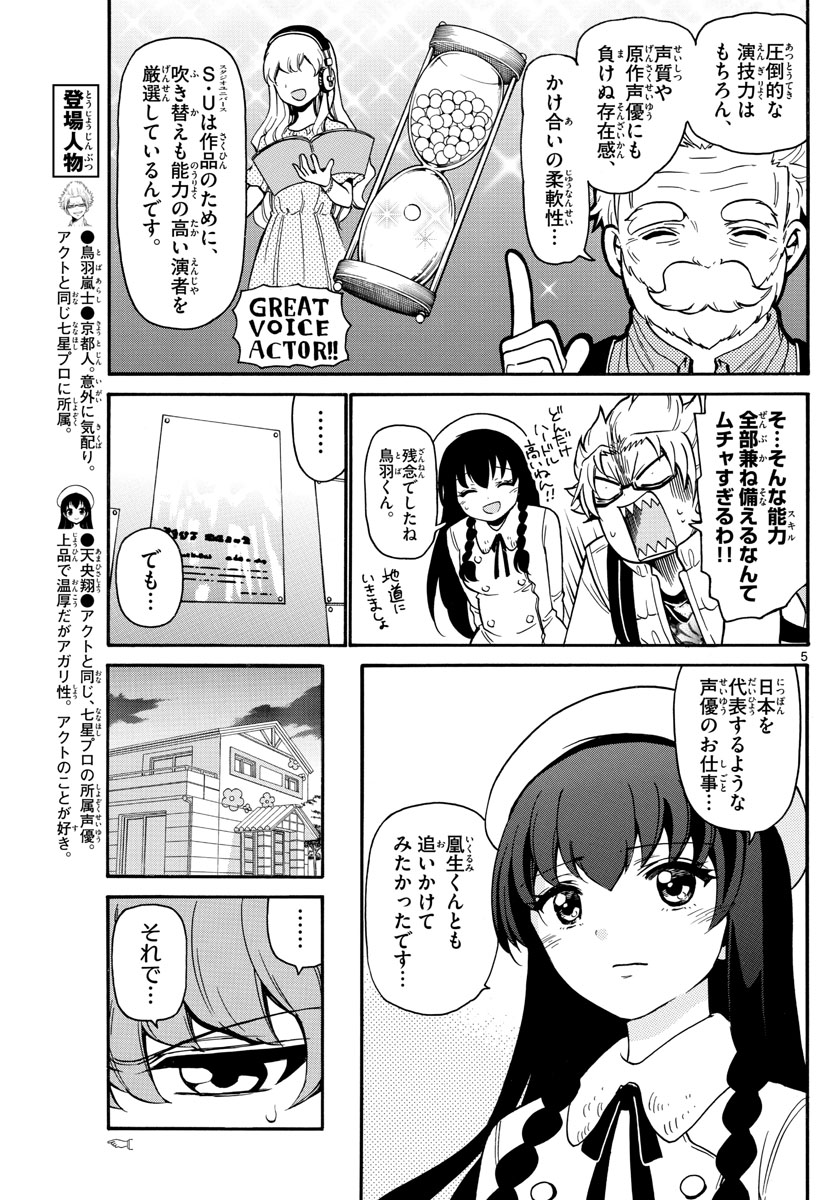 Tenshi to Akuto!! Chapter 158 5ページ