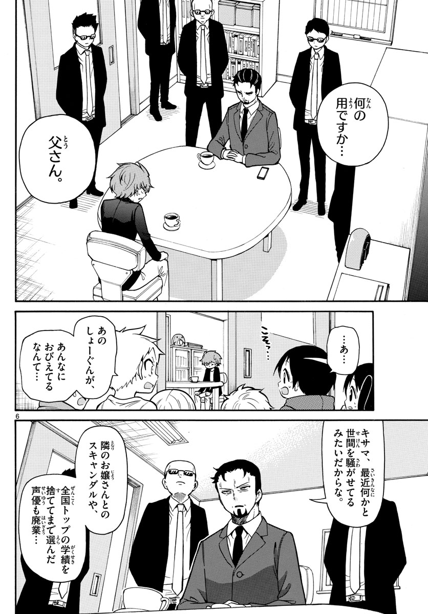 Tenshi to Akuto!! Chapter 158 6ページ