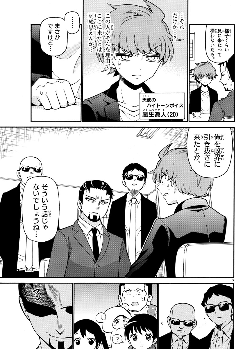 Tenshi to Akuto!! Chapter 158 7ページ