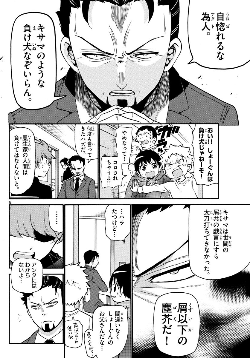 Tenshi to Akuto!! Chapter 158 8ページ