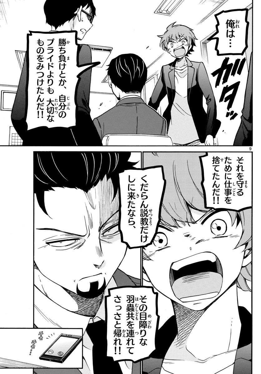 Tenshi to Akuto!! Chapter 158 9ページ