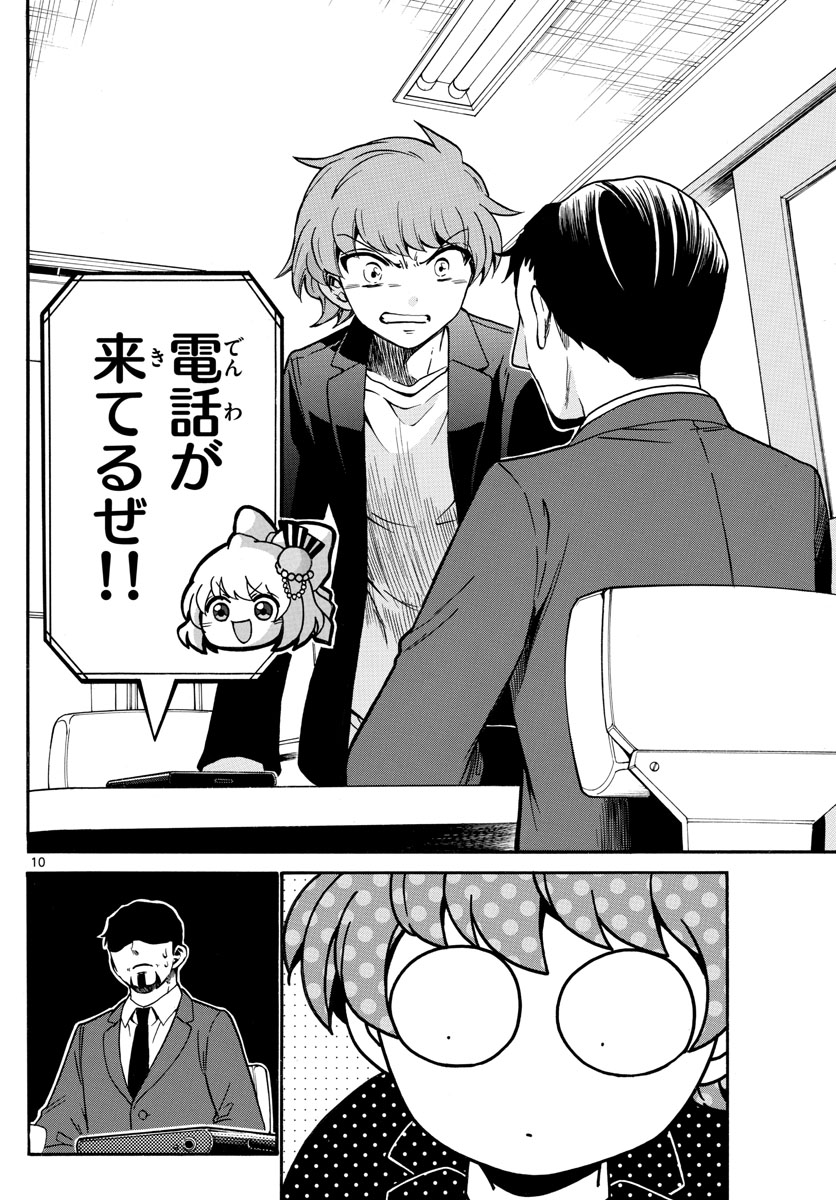 Tenshi to Akuto!! Chapter 158 10ページ