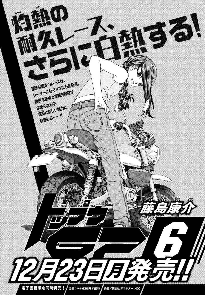 Toppu GP Chapter 43 1ページ