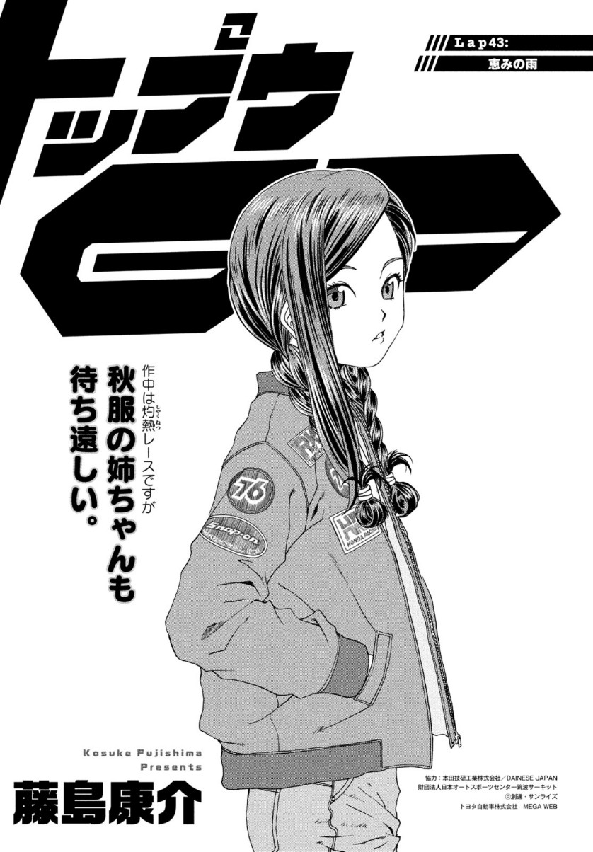 Toppu GP Chapter 43 2ページ