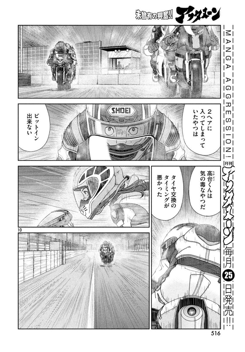 Toppu GP Chapter 43 11ページ