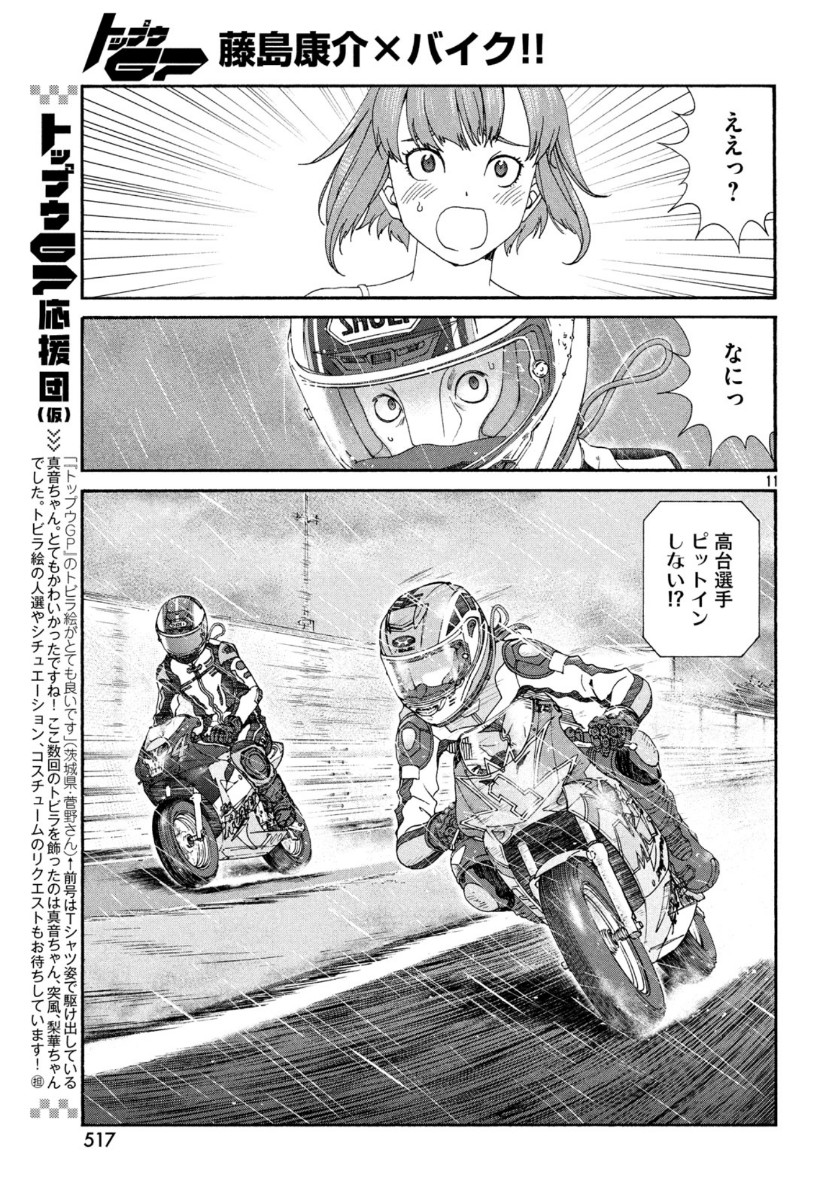Toppu GP Chapter 43 12ページ